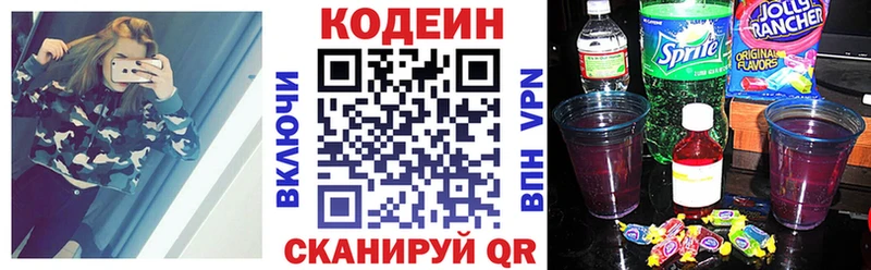 Кодеиновый сироп Lean напиток Lean (лин)  Купить  Новоузенск 